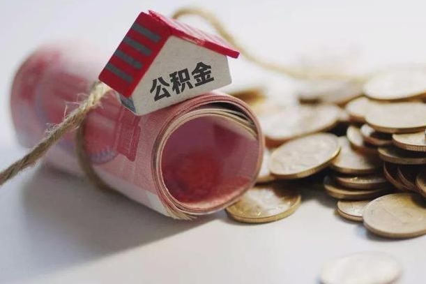 黔南公积金改为全款怎么办理（公积金改金额怎么处理）